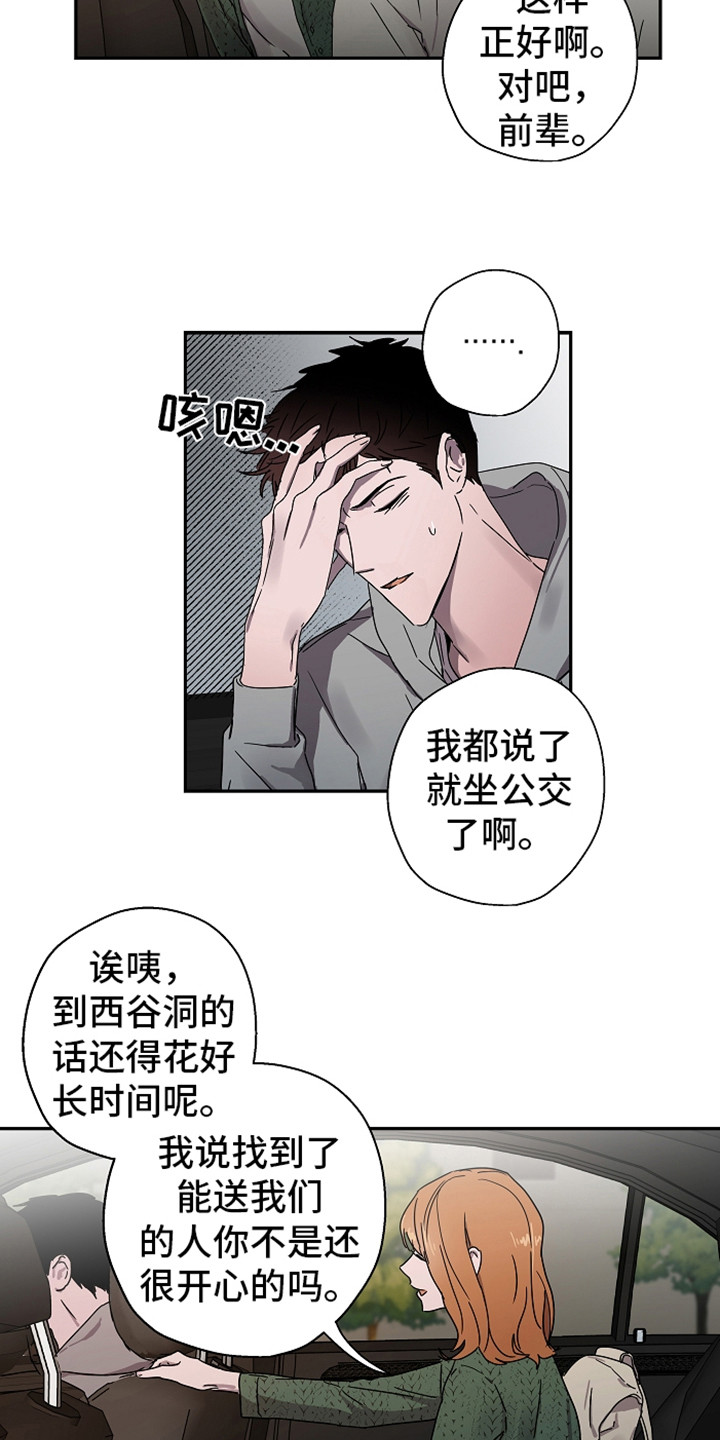 复学风波漫画,第13章：不自在4图