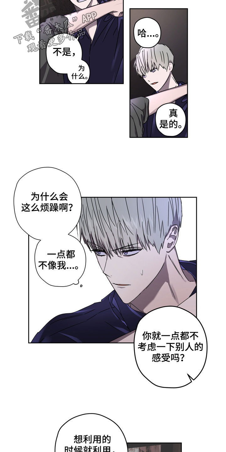 复学风波漫画,第51章：你惹错人了4图