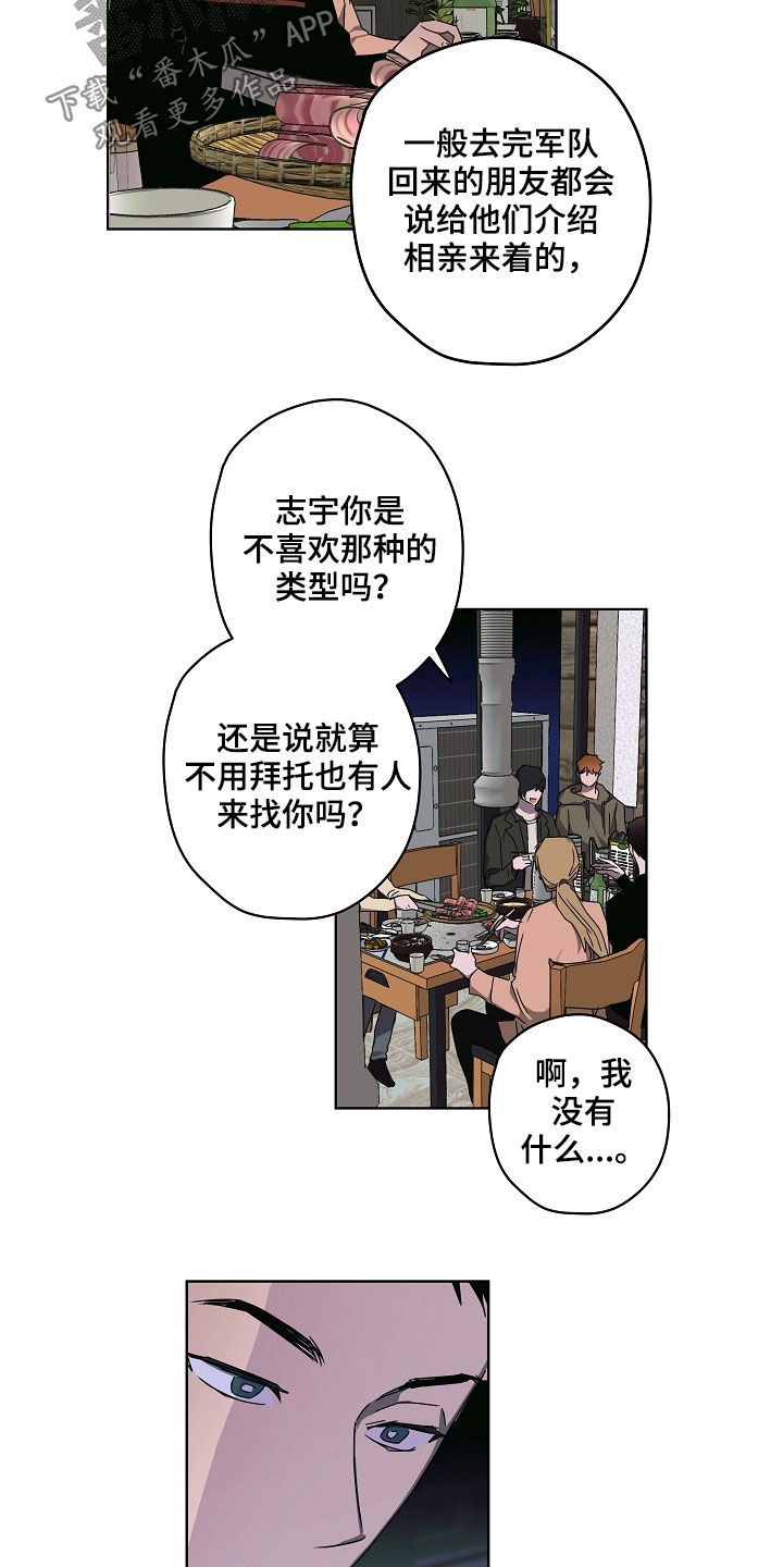 复学风波漫画,第34章：聚餐3图