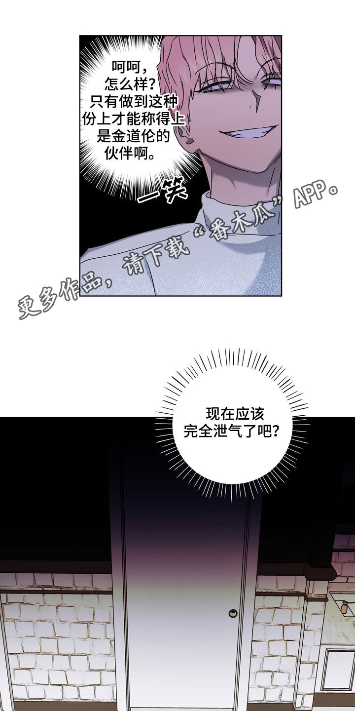 韩漫复学风波漫画,第50章：你要怎样1图