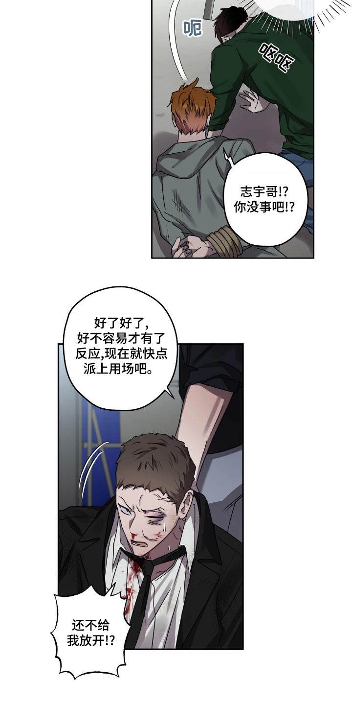 复学风波漫画,第56章：强迫3图