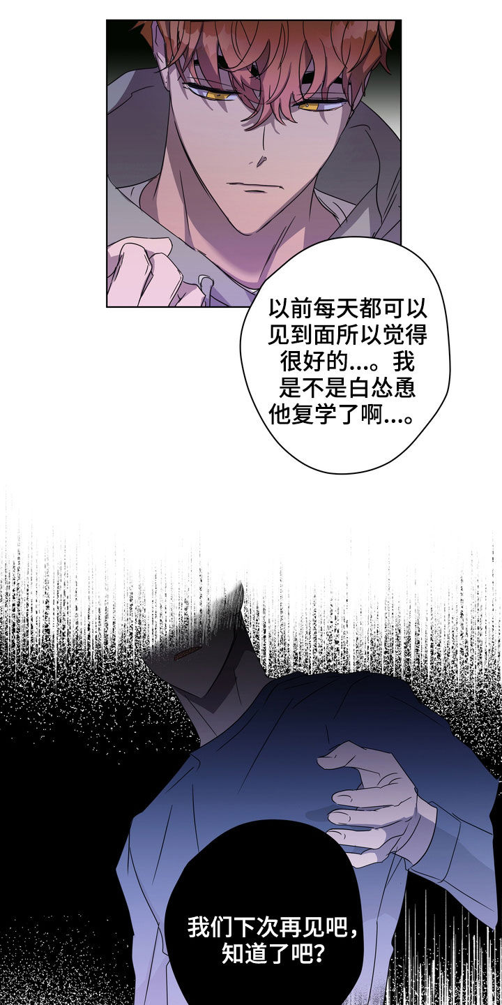 复学风波漫画,第31章：立场5图