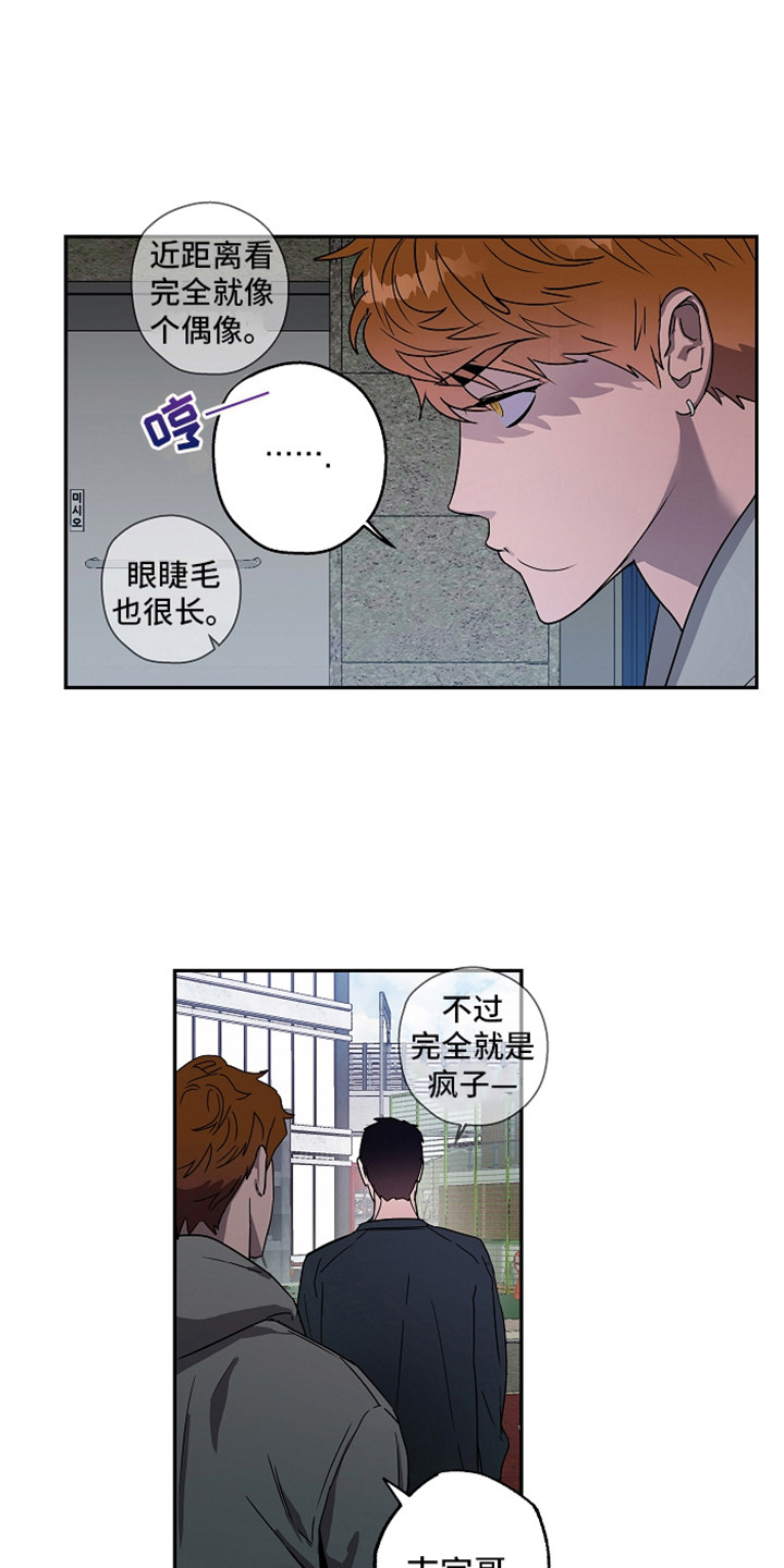 复学风波漫画,第8章：吓一跳3图