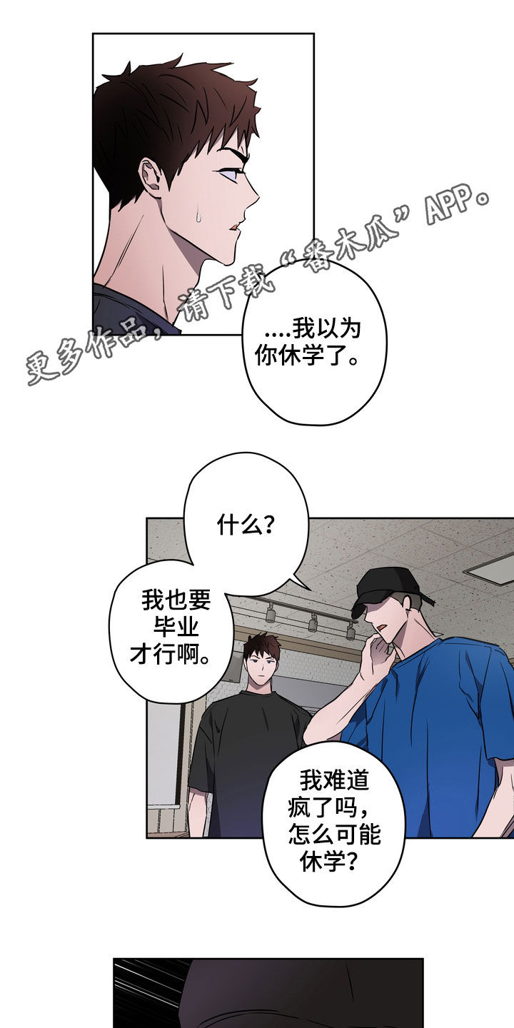 复学风波漫画,第44章：威胁1图
