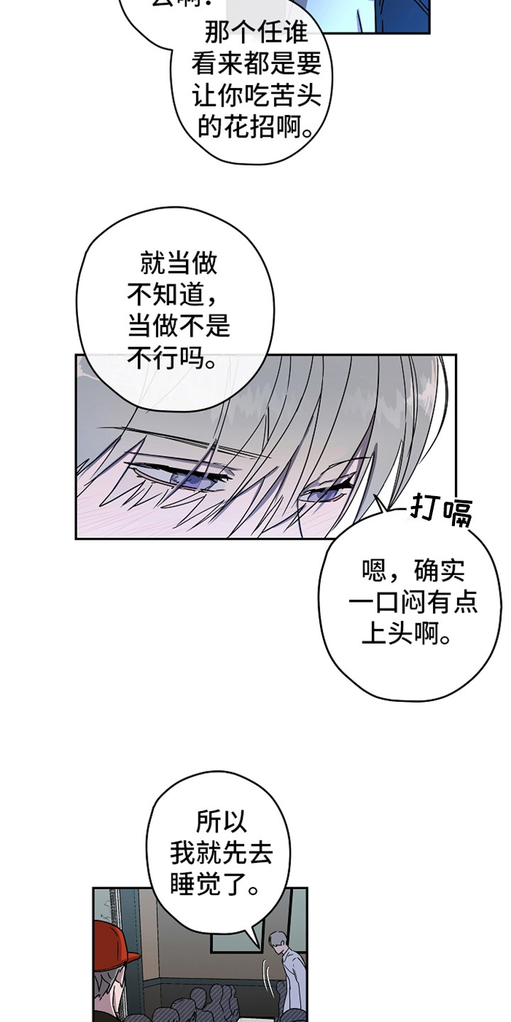 复学风波第二部叫什么名字漫画,第11章：故意针对4图