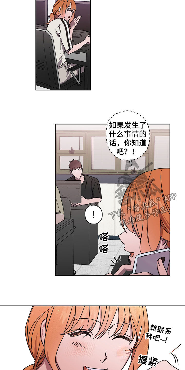 院校复学学生漫画,第46章：鱼饵4图