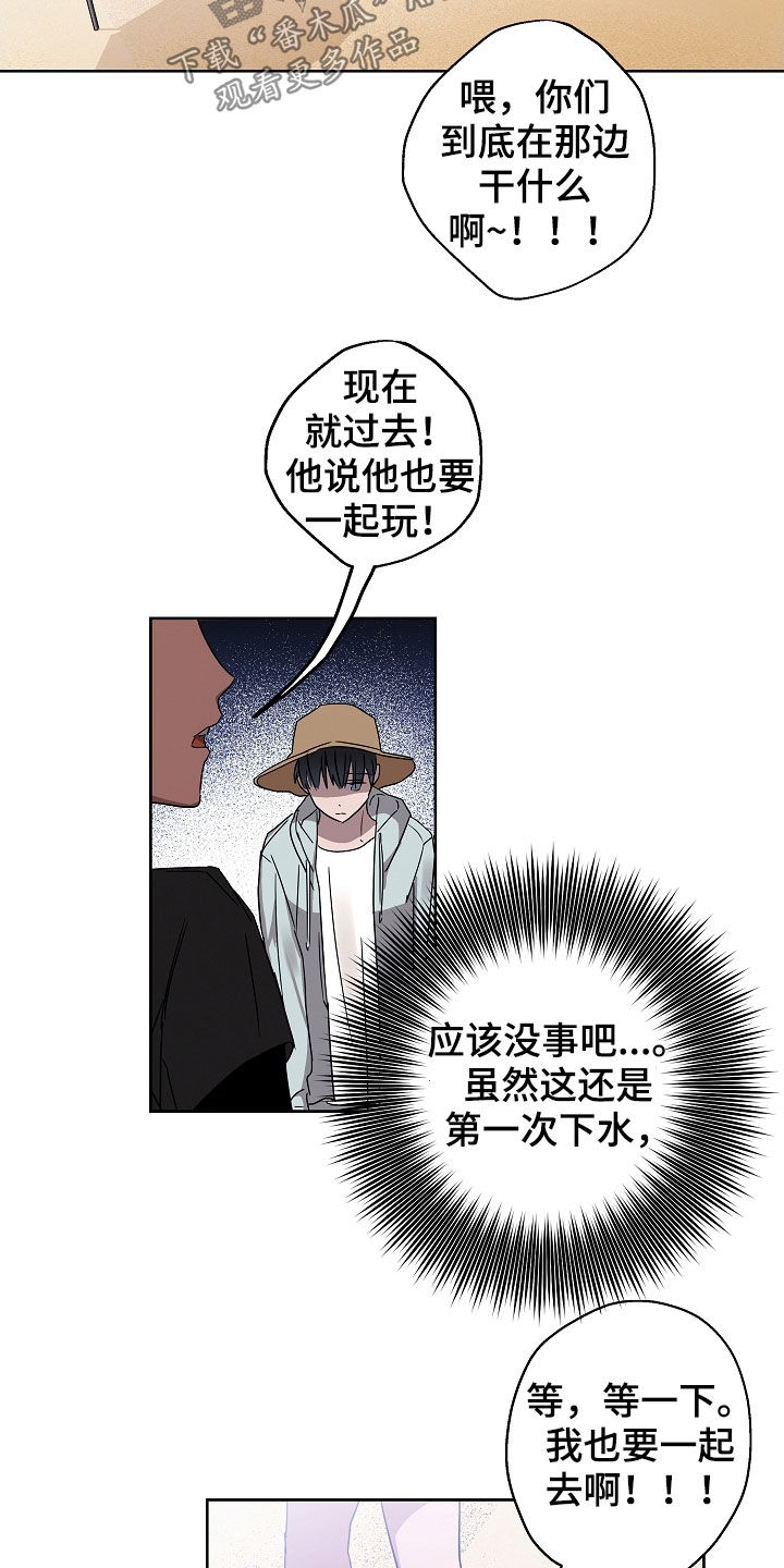 复学的孩子该怎么做漫画,第22章：落水1图