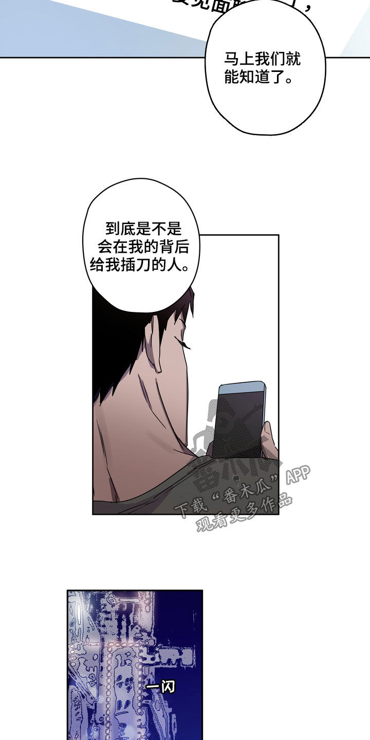院校复学学生漫画,第46章：鱼饵2图