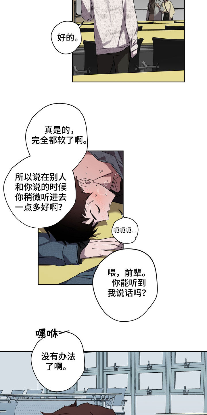 复学通知最新信息漫画,第39章：撞见2图