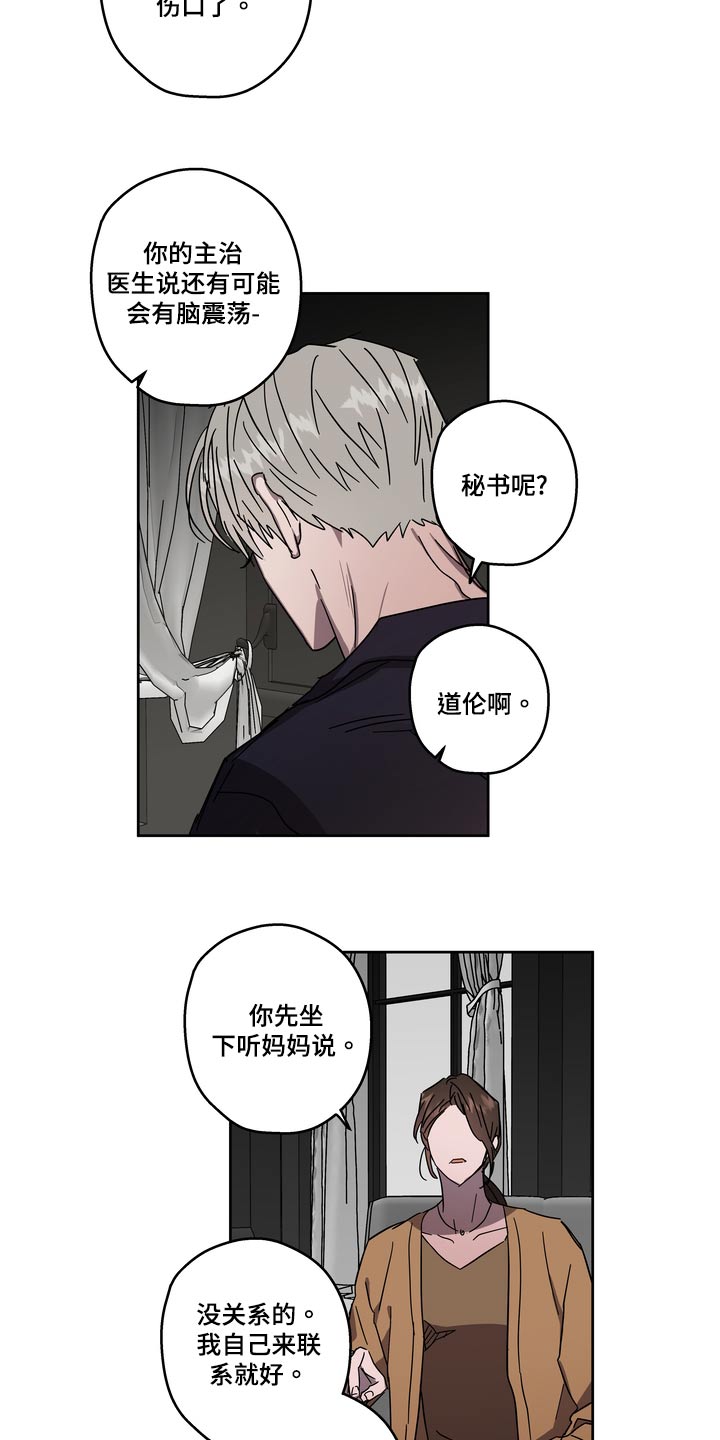 复学风波漫画,第59章：配合3图