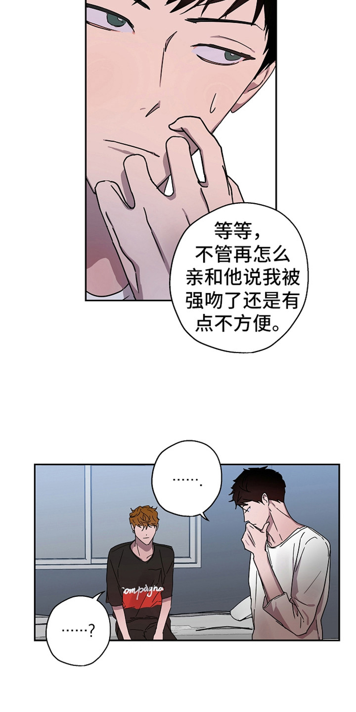复学的孩子该怎么做漫画,第16章：不安感3图
