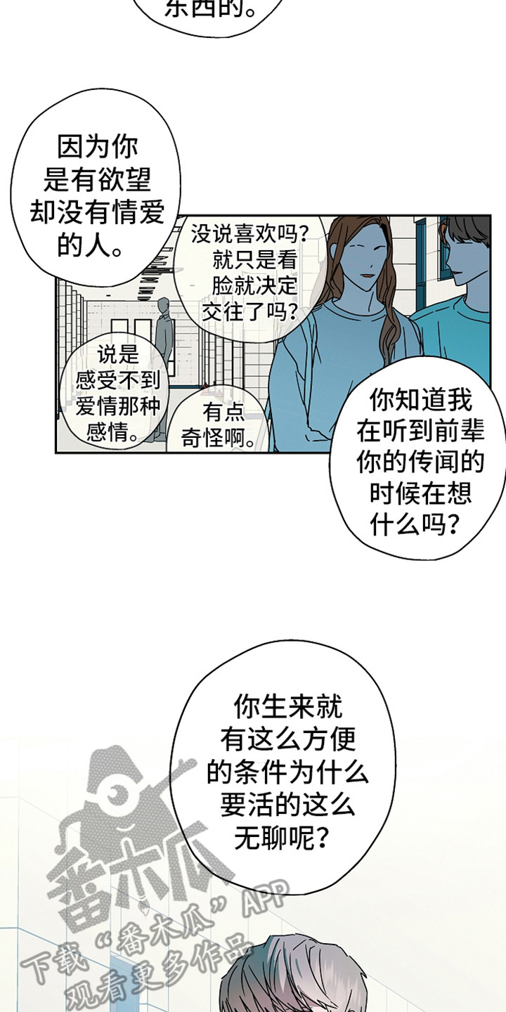 复学风波漫画,第19章：还没完呢2图