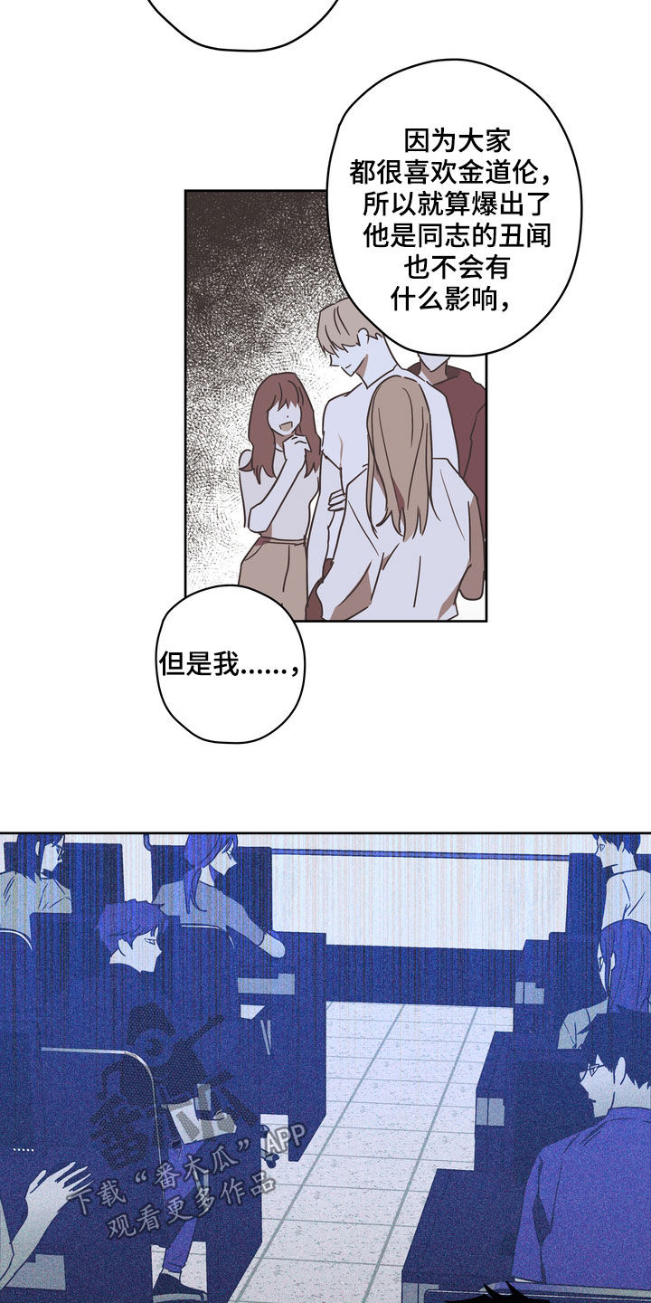 院校复学学生漫画,第46章：鱼饵2图