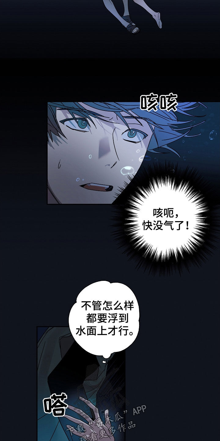 复学风波漫画,第23章：救援3图