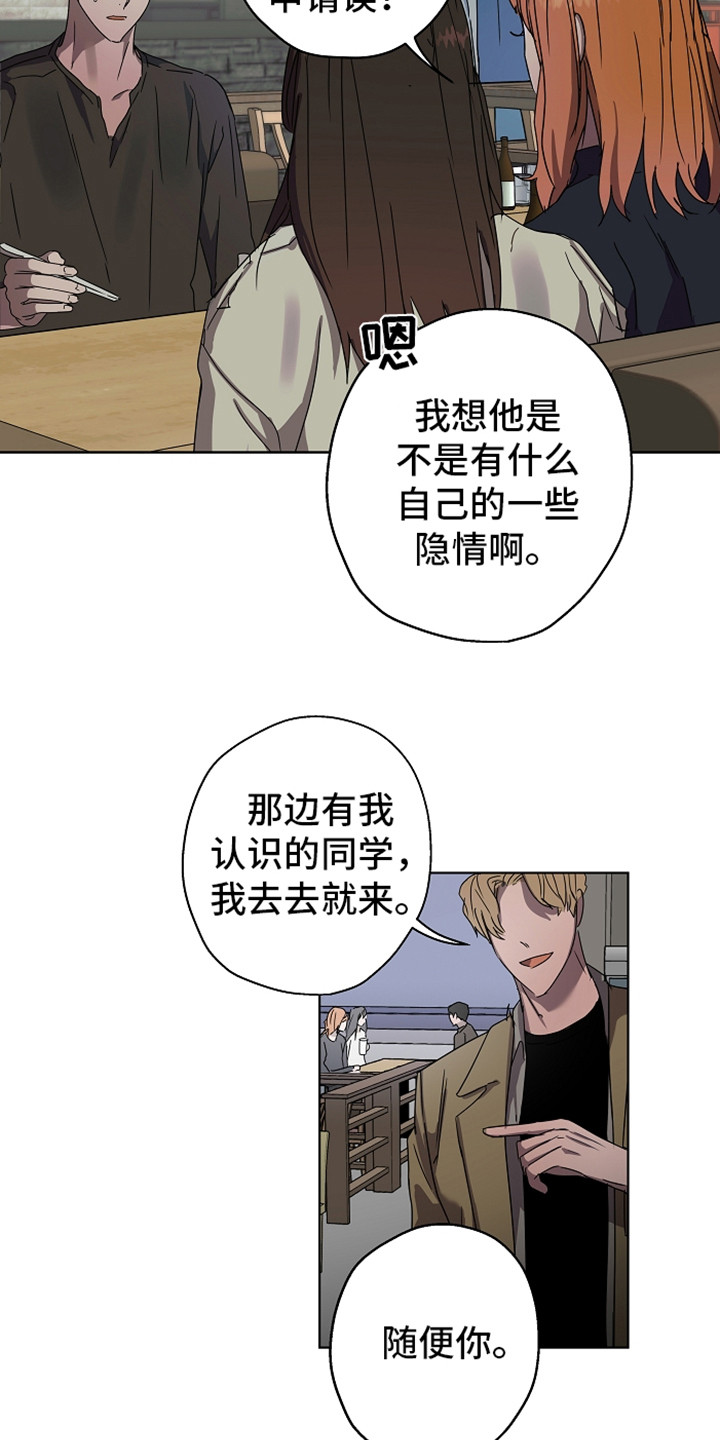 复学的孩子该怎么做漫画,第1章：意外看见2图