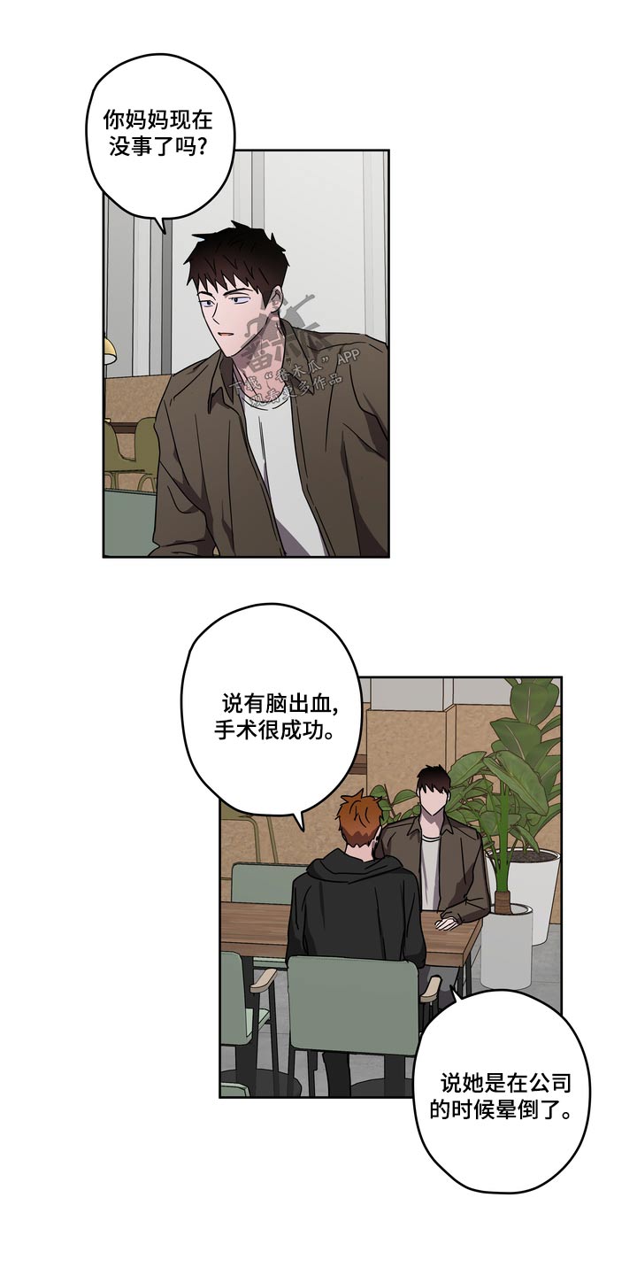 复学风波漫画,第62章：拜托【第一季完结】1图