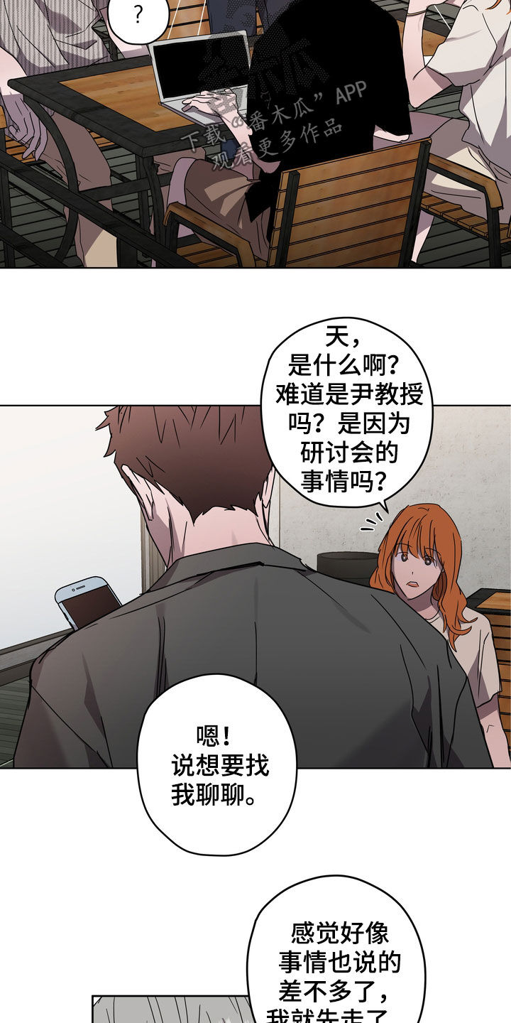 关于复学的心情说说漫画,第42章：课题会议5图