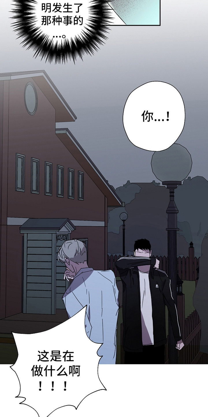 复学风波漫画,第13章：不自在2图