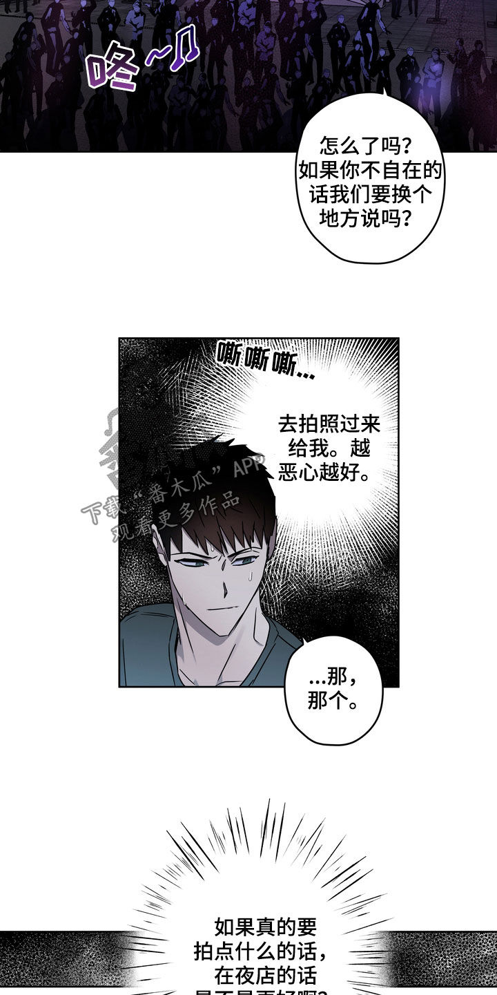 院校复学学生漫画,第46章：鱼饵5图