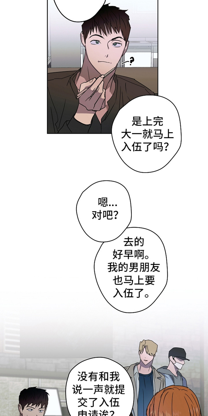 复学的孩子该怎么做漫画,第1章：意外看见1图