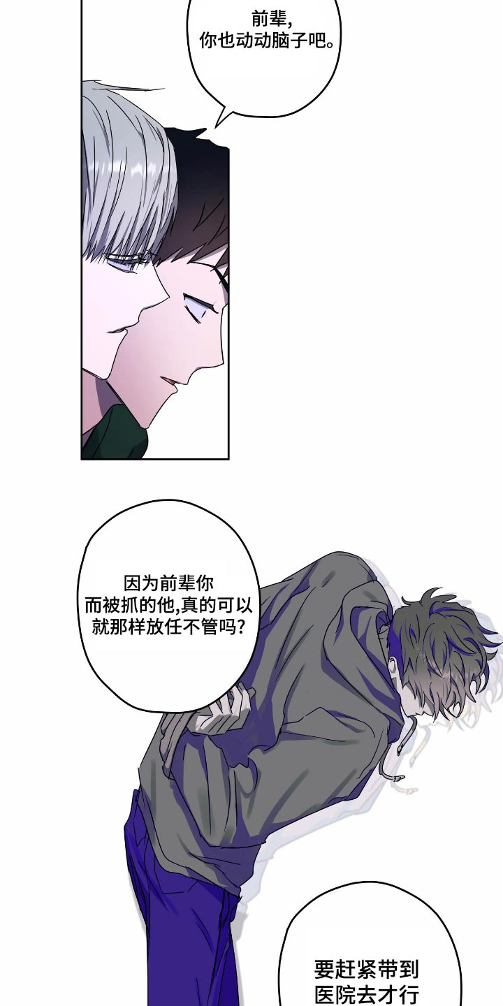 复学风波韩文原名漫画,第56章：强迫2图