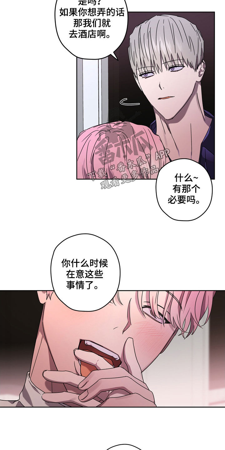 院校复学学生漫画,第49章：最好的时机2图