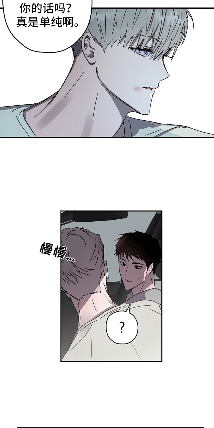 复学风波漫画,第14章：丢人1图