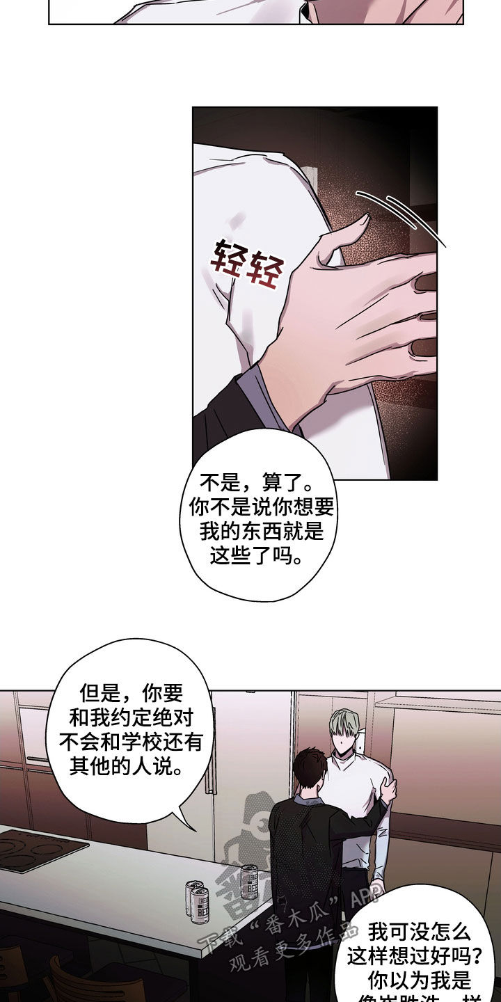复学风波第二部叫什么名字漫画,第24章：你就放弃吧3图