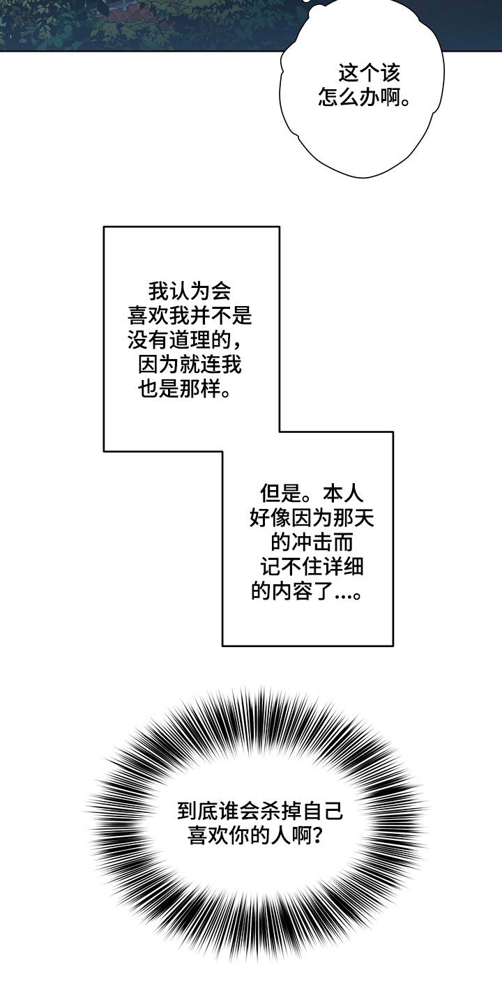 复学风波漫画,第24章：你就放弃吧4图