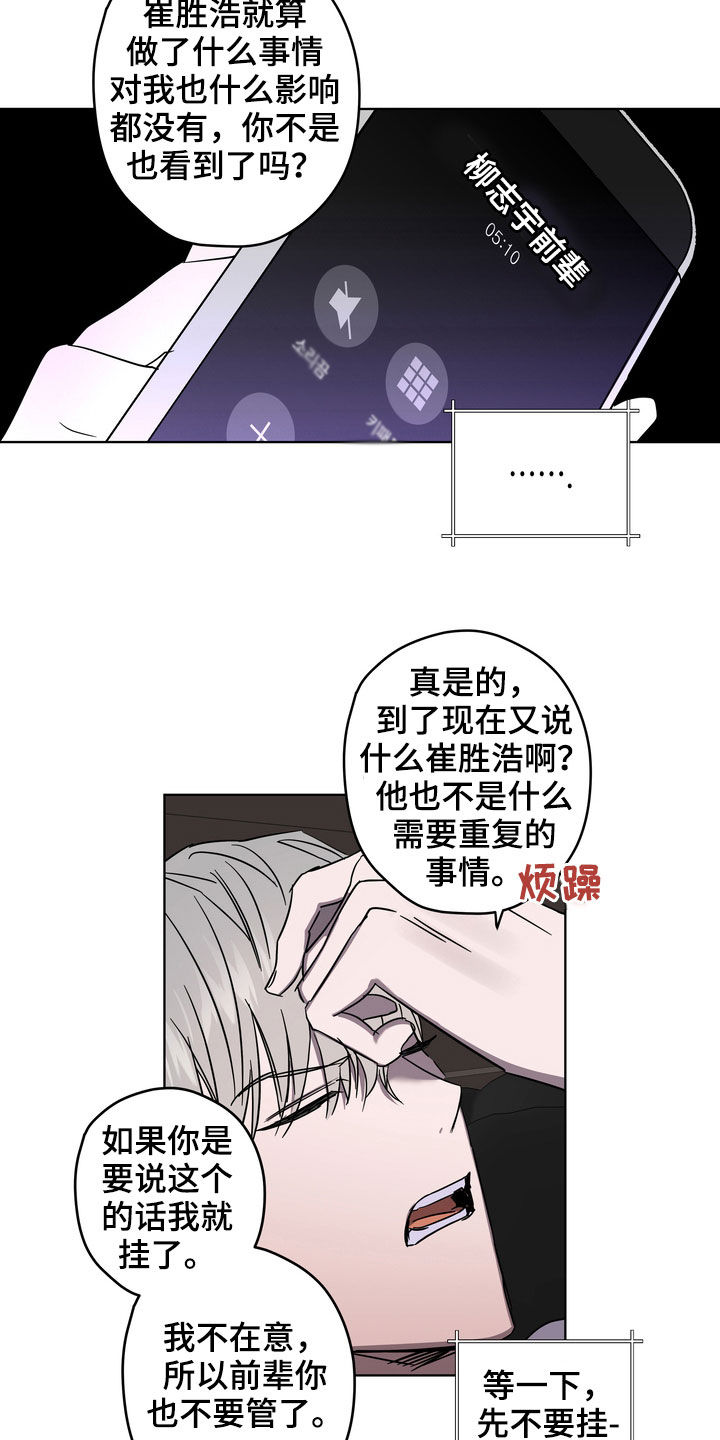 复学风波漫画,第45章：弄清楚才行4图