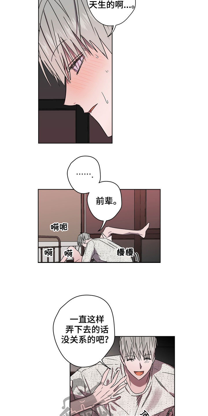 复学风波漫画,第41章：天生的4图