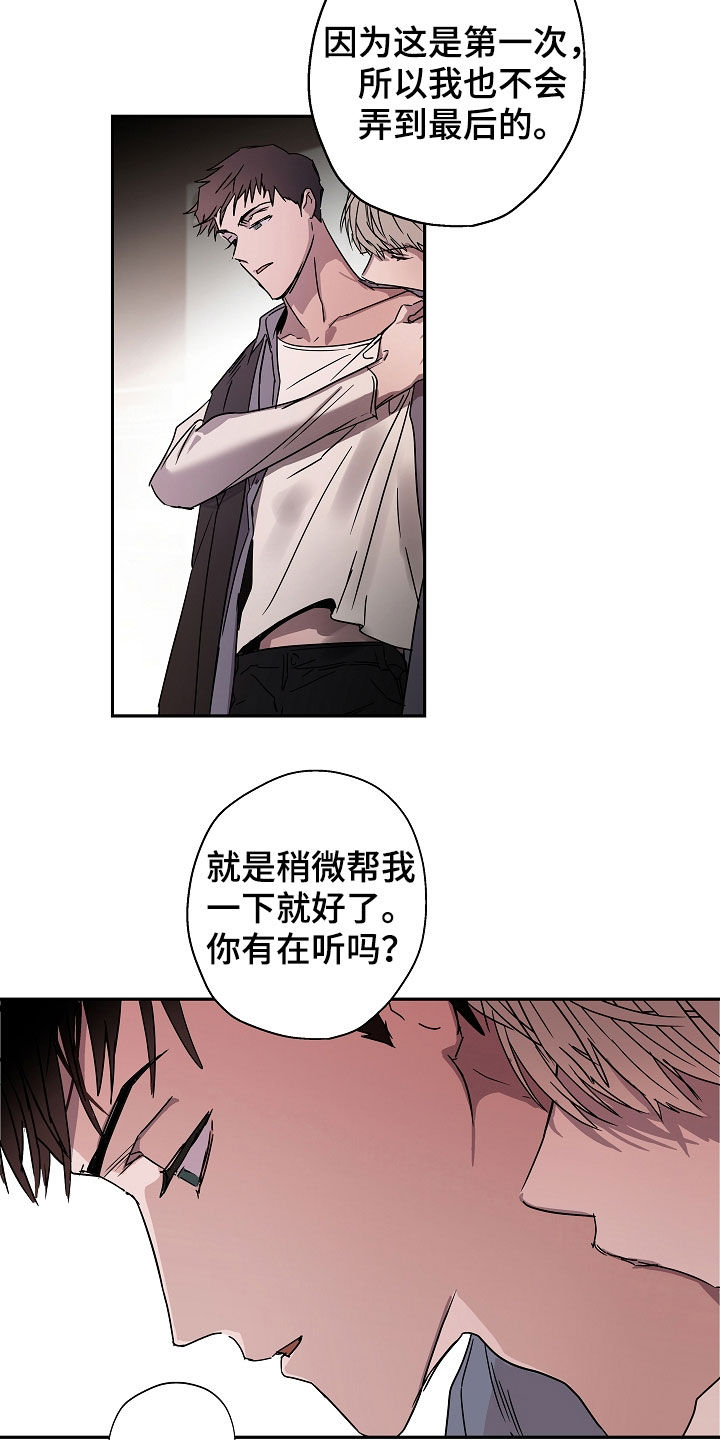 复学风波漫画,第23章：救援5图