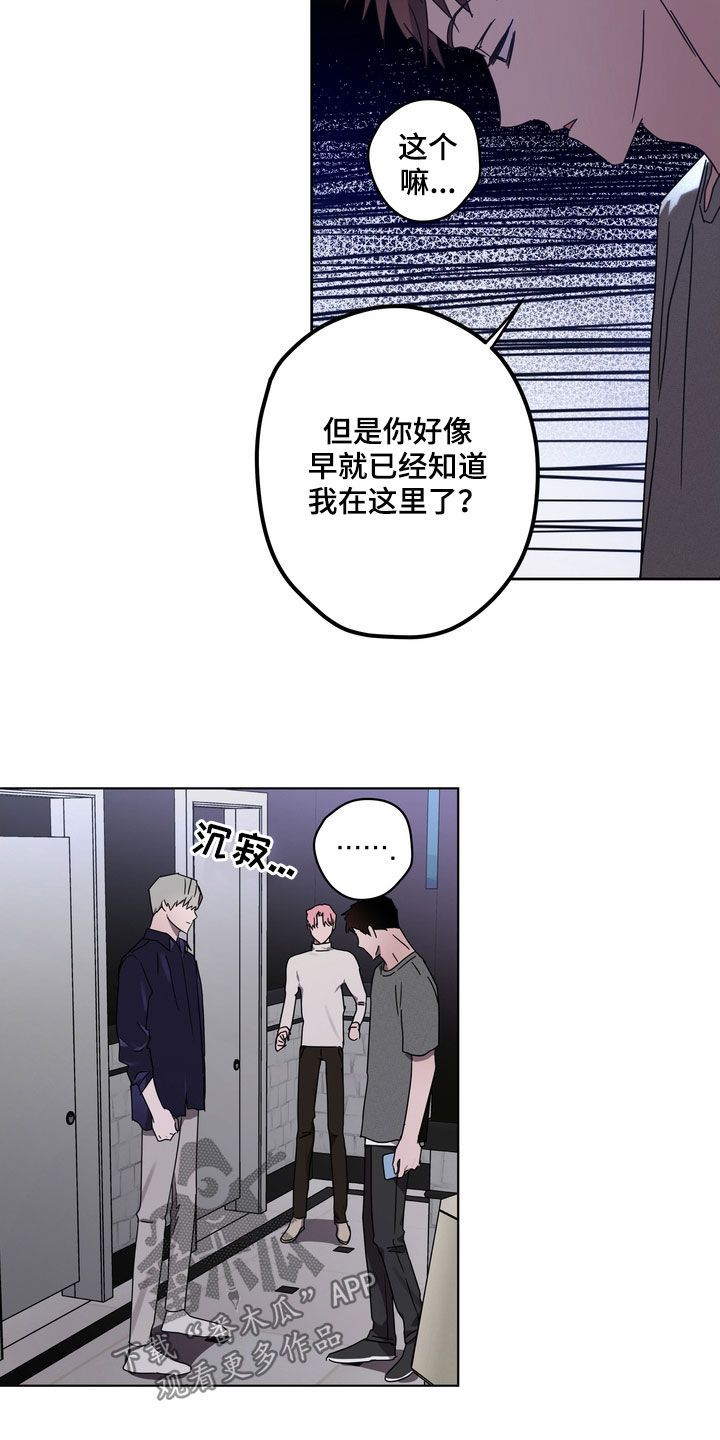 关于复学的心情说说漫画,第50章：你要怎样1图