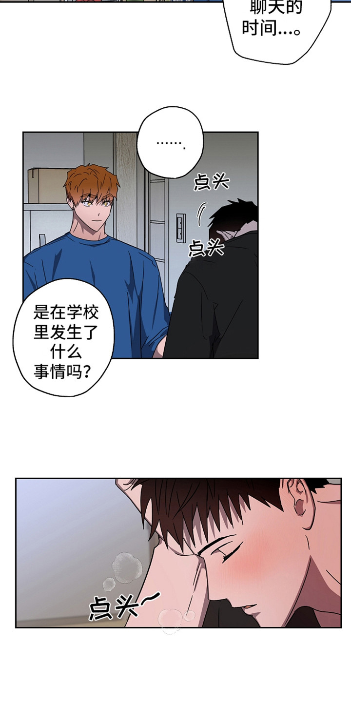 复学的流程漫画,第4章：倾诉3图