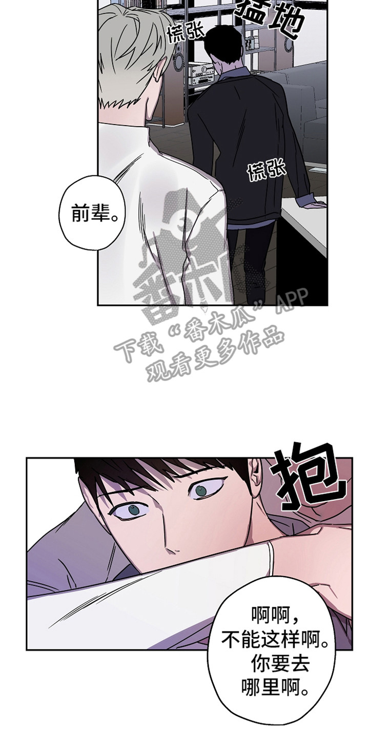 复学风波漫画,第19章：还没完呢4图