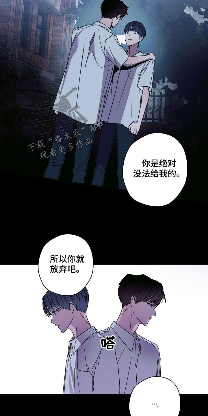复学风波漫画,第24章：你就放弃吧3图