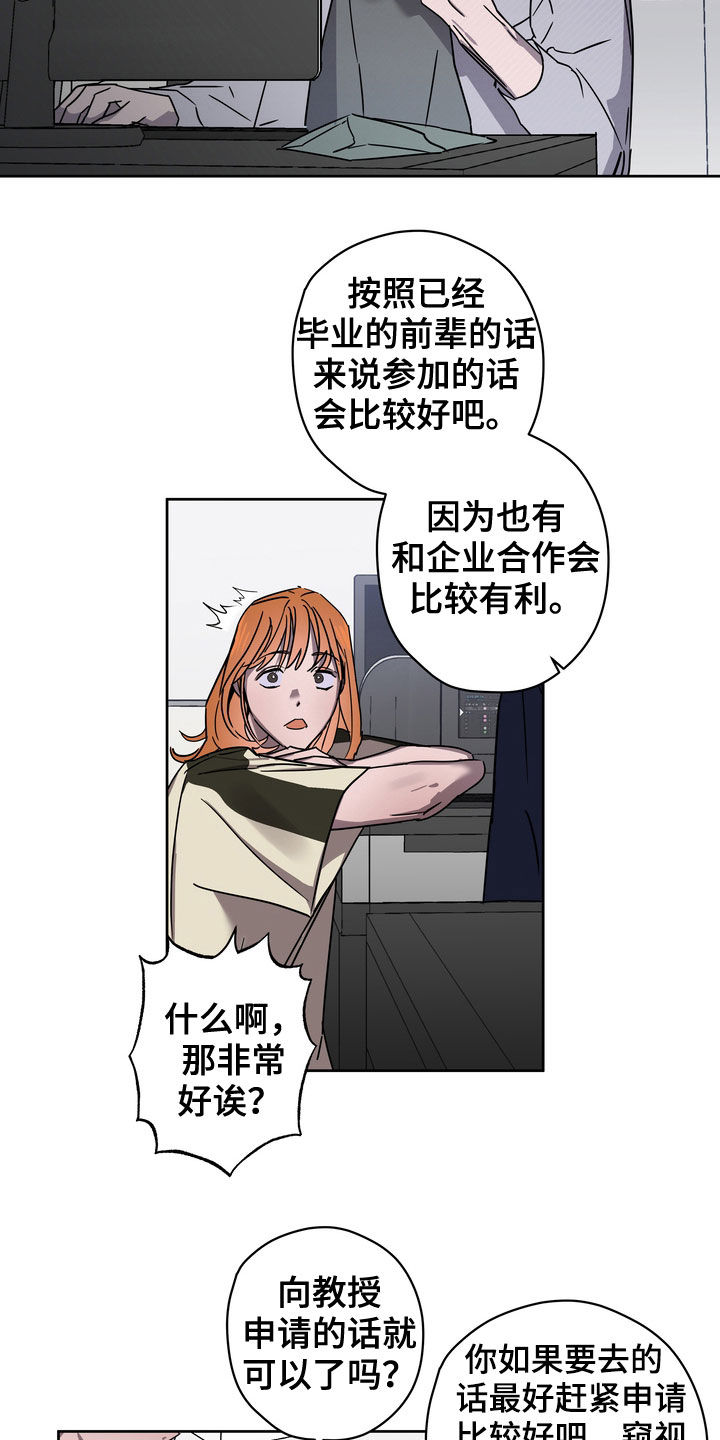 复学风波漫画,第26章：约定1图