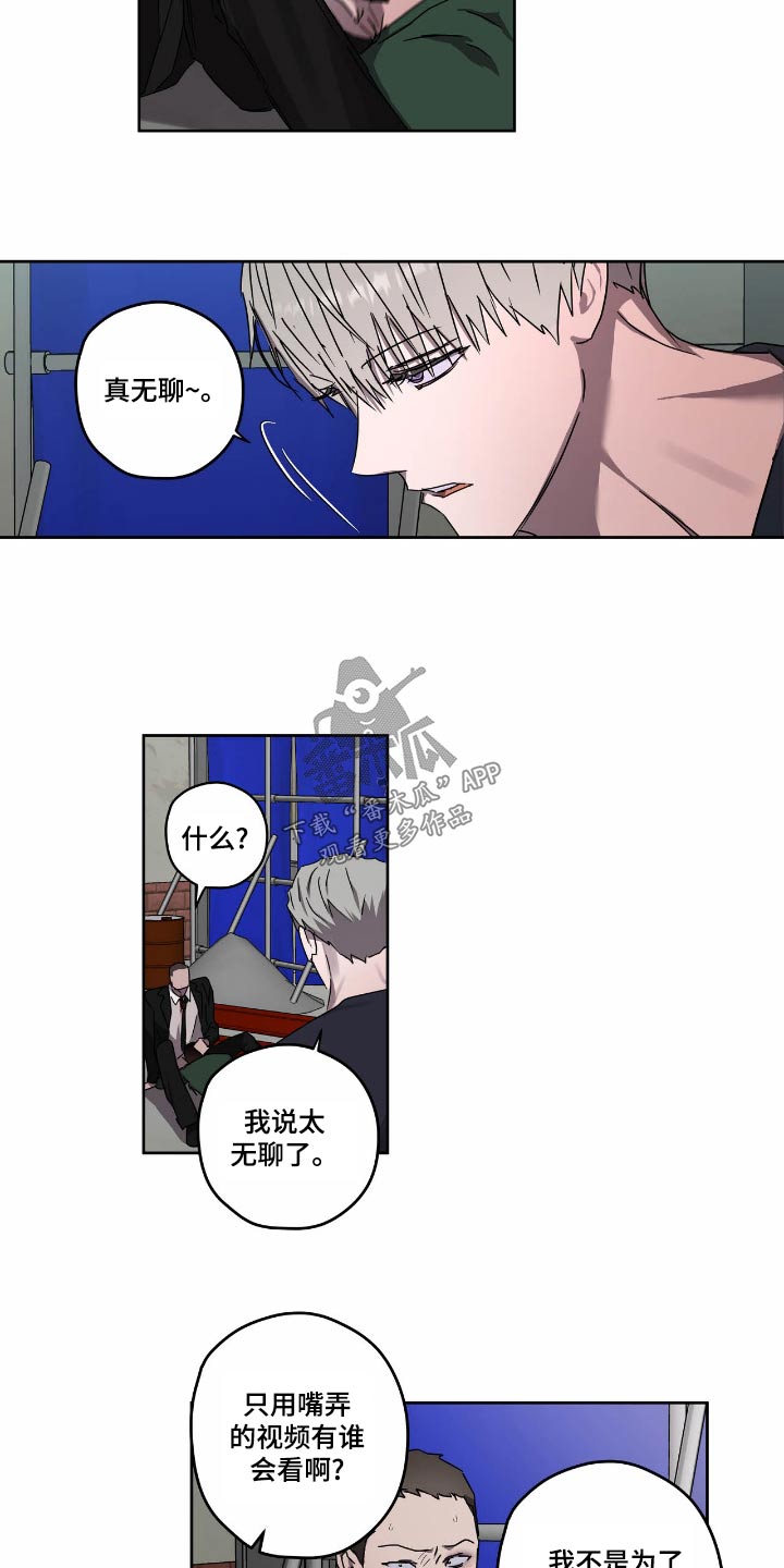 复学风波漫画,第57章：要挟1图