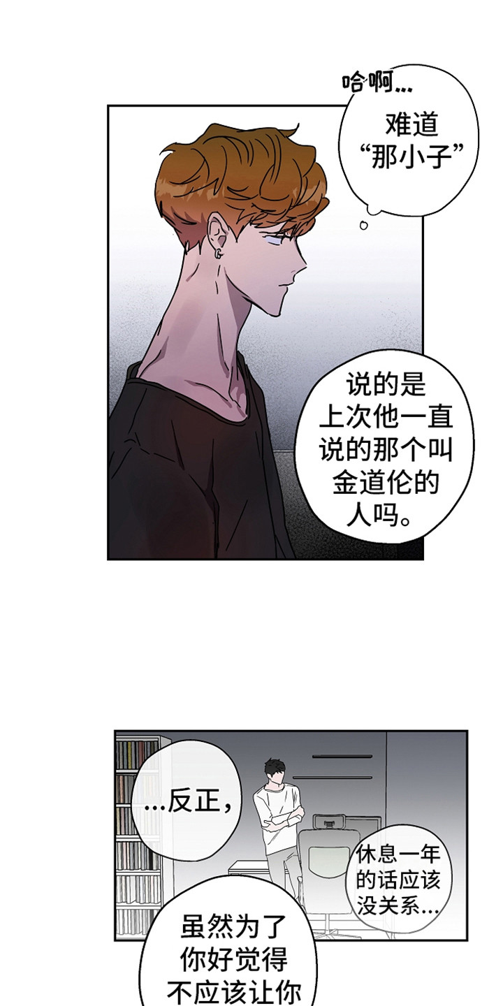 复学的孩子该怎么做漫画,第16章：不安感4图