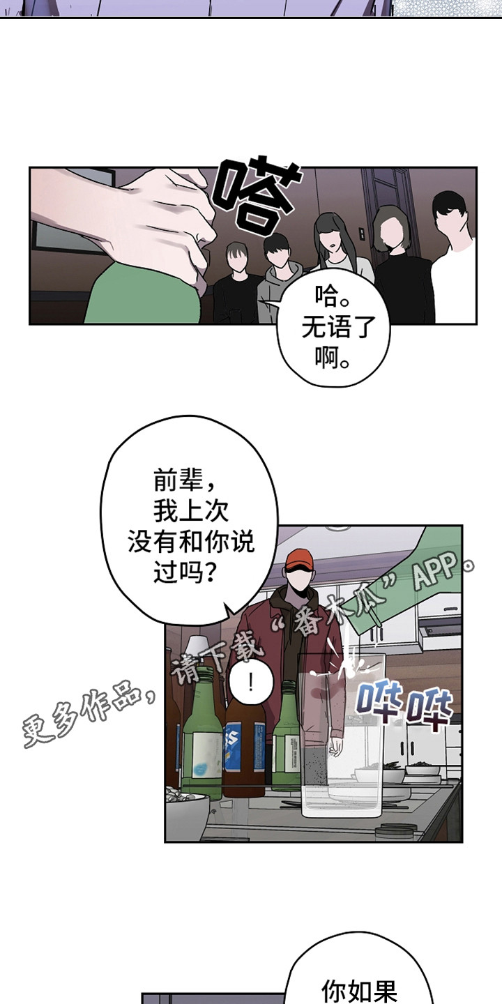 复学风波漫画,第11章：故意针对5图