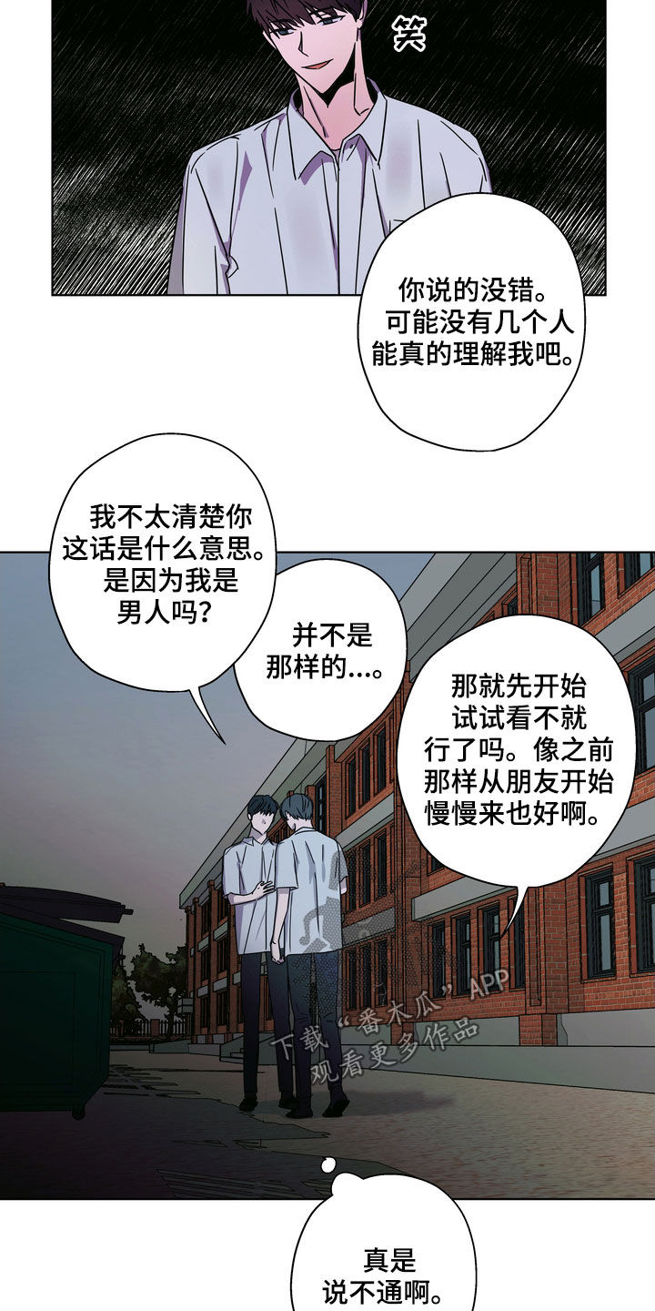 复学风波漫画,第24章：你就放弃吧1图