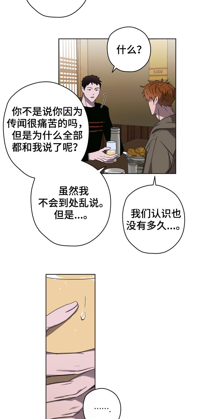 复学致家长一封信漫画,第36章：很善良2图
