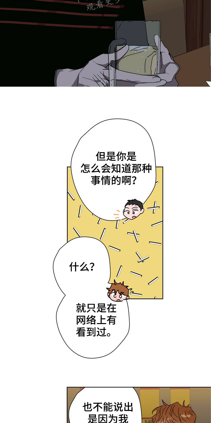 复学风波漫画,第36章：很善良5图