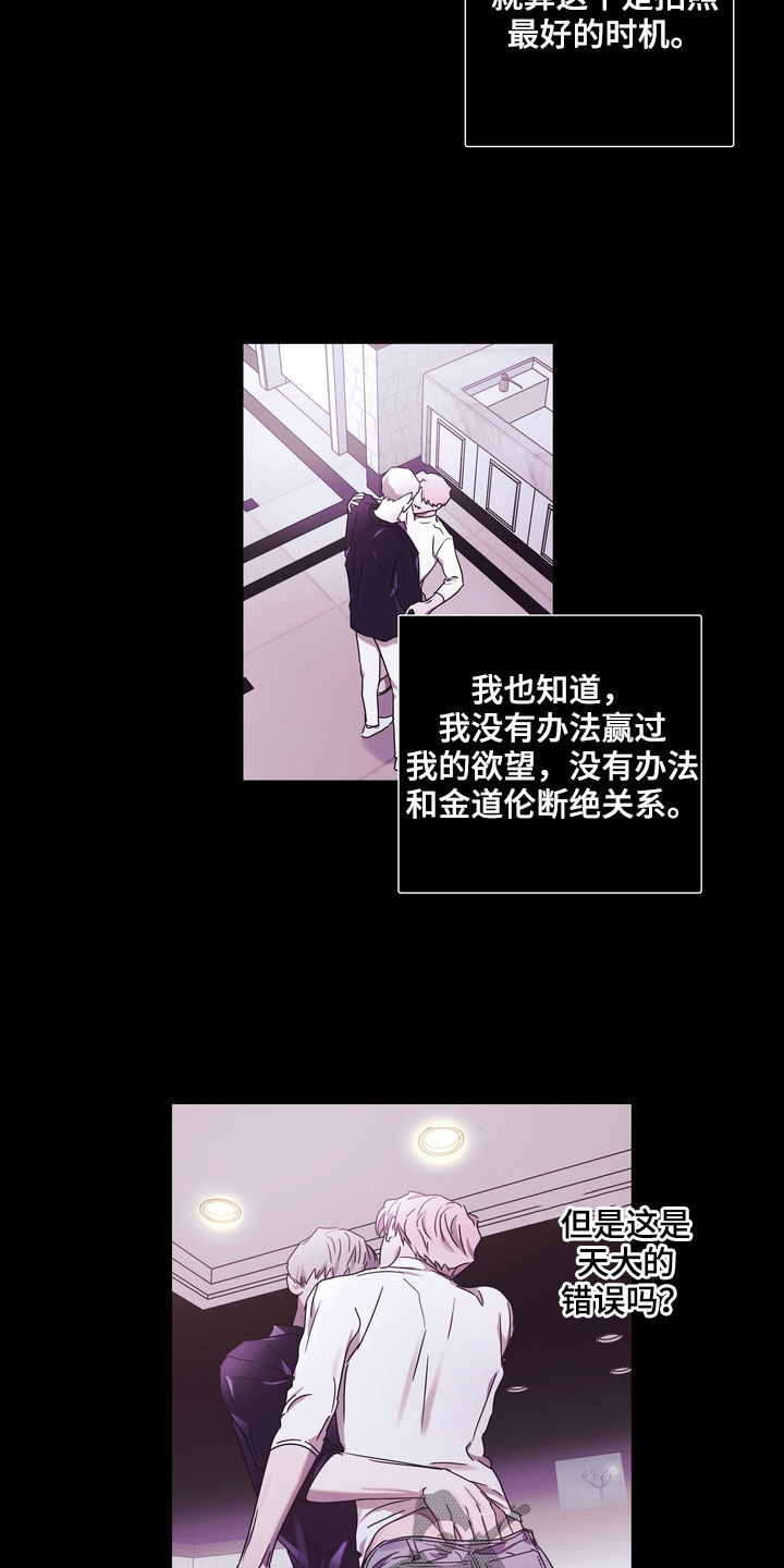 关于复学的心情说说漫画,第49章：最好的时机2图