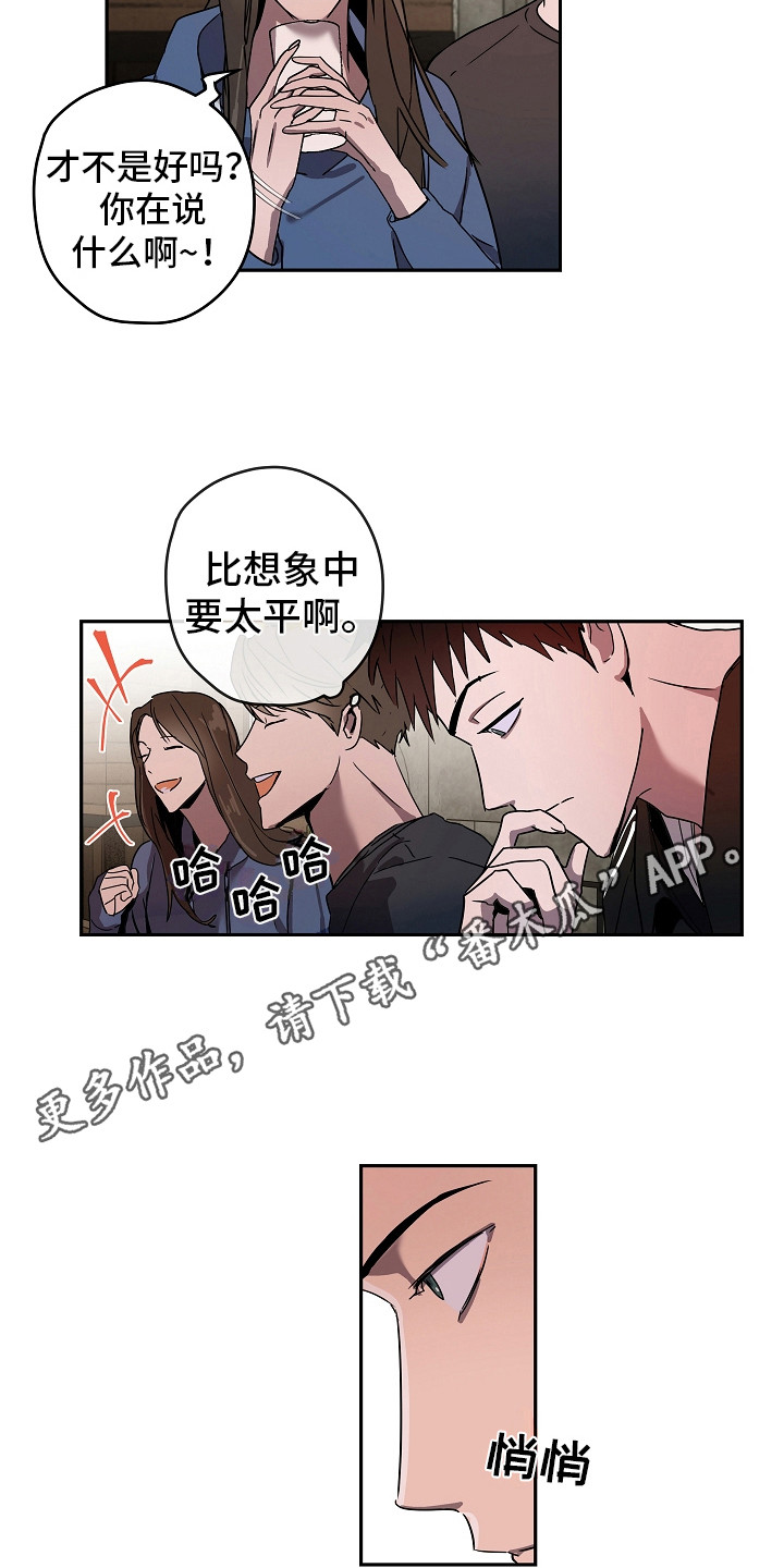 复学的孩子该怎么做漫画,第10章：酒桌游戏5图