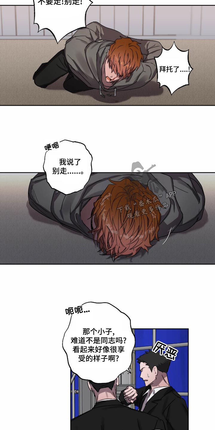 复学风波漫画,第57章：要挟4图