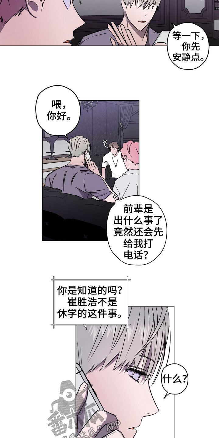复学风波漫画,第45章：弄清楚才行1图