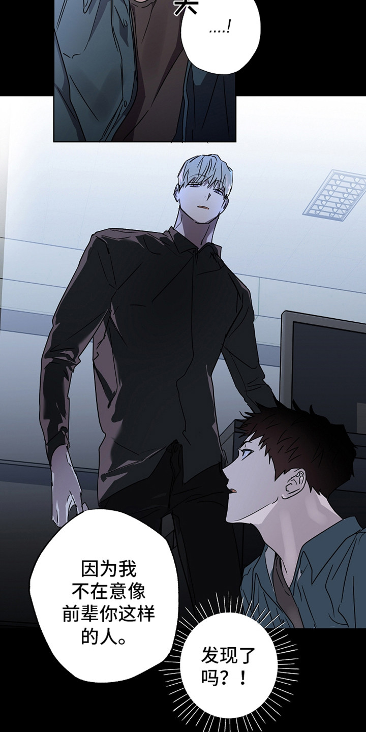 复学的流程漫画,第3章：被发现3图