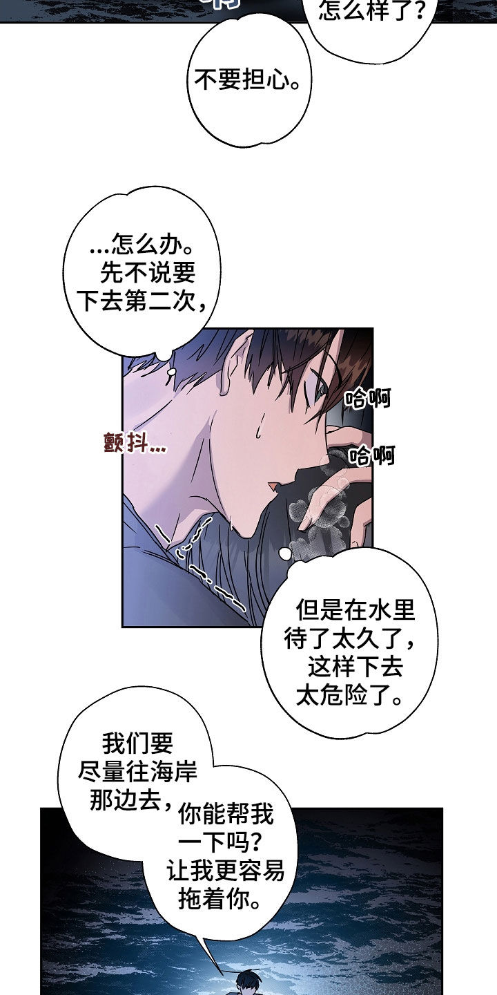 复学风波漫画,第23章：救援4图
