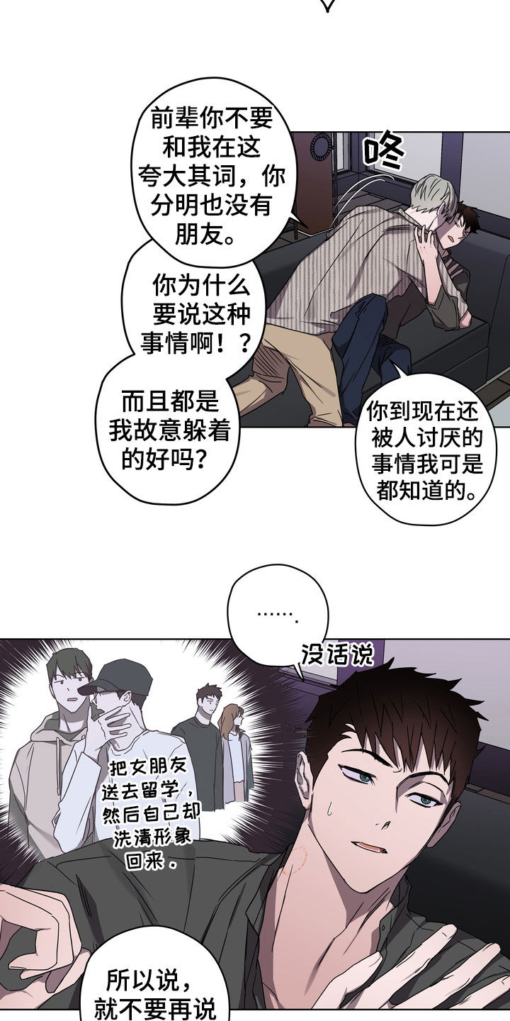 复学是啥漫画,第43章：好久不见5图